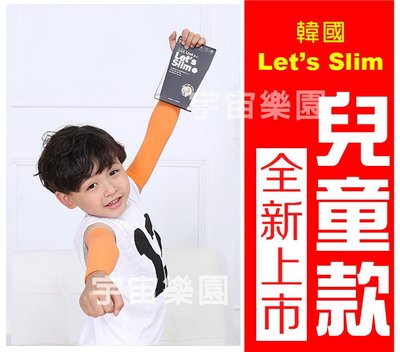 【兒童冰袖】韓國 Let's Slim 冰袖 防曬 防紫外線 涼感 手套 袖套 抗UV