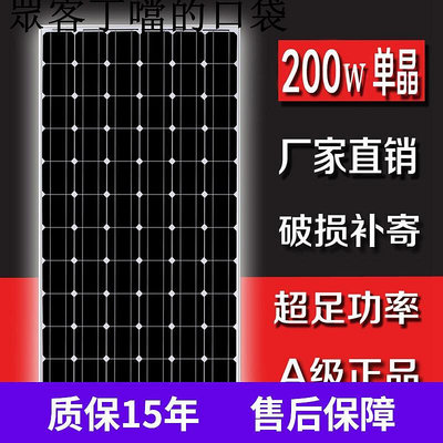 全新200W單晶硅太陽能板發電板電池板光伏發電系統充電12V24V家用~眾客丁噹的口袋