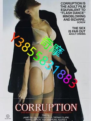 DVD 賣場 電影 墮落/Corruption 1983年