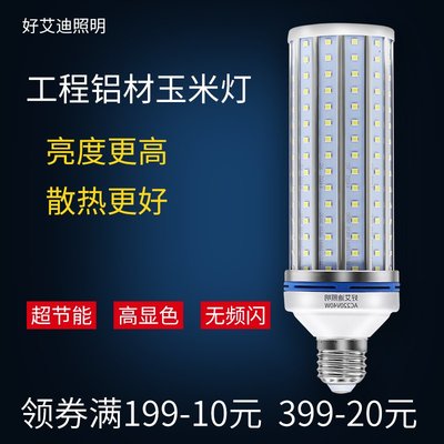 LED燈泡節能燈大功率60w100w路燈E27螺口超亮玉米燈150w工廠照明