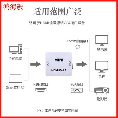 全館免運 HDMI轉VGA小白盒音視頻轉換器分配器hdmi to vga 專供切換器 可開發票