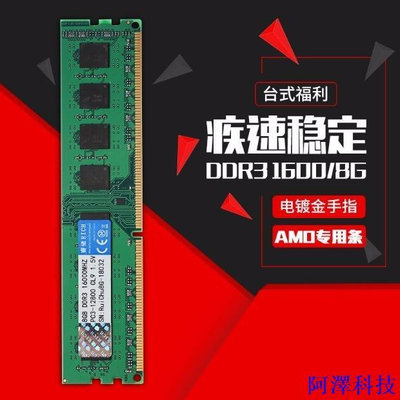 安東科技全新DDR3 1600 8G 臺式機電腦 內存條 三代AMD專用條支持H110