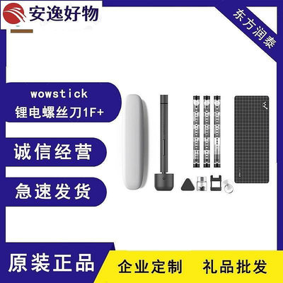 wowstick 1F螺絲刀套裝升級版精密電動鋰電迷你手機拆機維修工具~(工口醬)