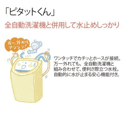 瘋衛浴】含運， 日本原裝TOTO 洗濯機用緊急止水弁付横水栓TW11R、現貨 