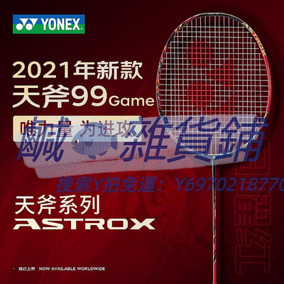 羽球拍YONEX尤尼克斯羽毛球拍全碳素yy正品進攻單拍賽事級天斧AX99GAME