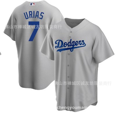 現貨球衣運動背心道奇 7 灰色 球迷 Urias 刺繡棒球服球衣 MLB baseball Jersey