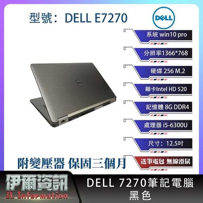 戴爾/DELL 7270/筆記型電腦/黑/12.5吋/I5-6300U/256 M.2/8G D4/NB