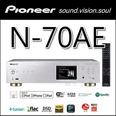 概念音響 Pioneer -N70AE 無線串流音樂播放器，加碼贈送WiiM Pro串流播放器，現貨供應中~