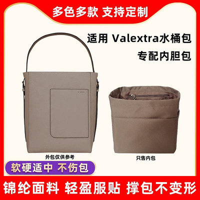 內袋 包撐 包中包 適用Valextra Bucket水桶包內膽包尼龍通勤包收納包內袋撐形內襯