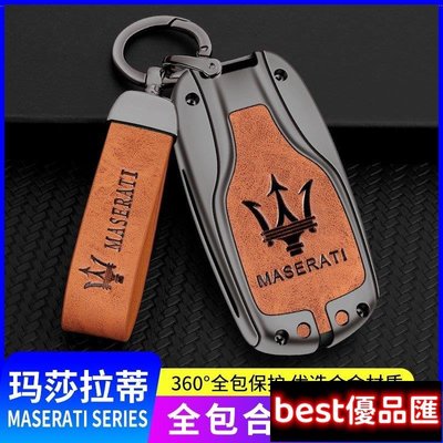 現貨促銷 【Maserati 】鑰匙殼扣Levante適用瑪莎拉蒂車鑰匙套萊萬特高檔包levante總裁吉博力gt