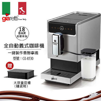 ~✬啡苑雅號✬~ 【義大利Giaretti 珈樂堤】Barista C3全自動義式咖啡機 GI-8530 銀色 原廠保固一年 原廠公司貨
