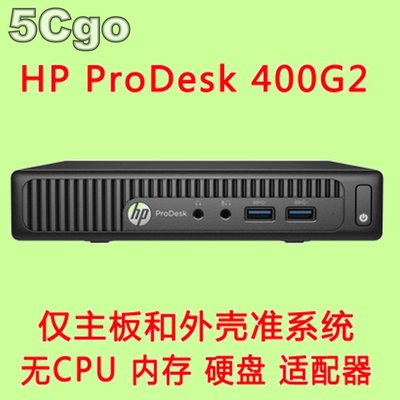 5Cgo【權宇】HP MINIPC商用微型電腦ProDesk 400 G2 SFF雙顯示輸出 無cpu記憶體硬碟電源含稅