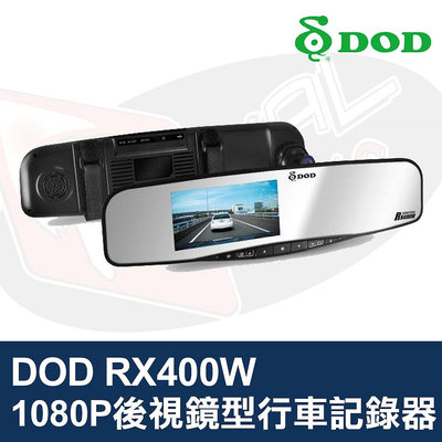 👑皇家汽車音響👑DOD RX400W 後視鏡型行車記錄器 FULL HD GPS 電子地圖 測速照相警示 支援倒車