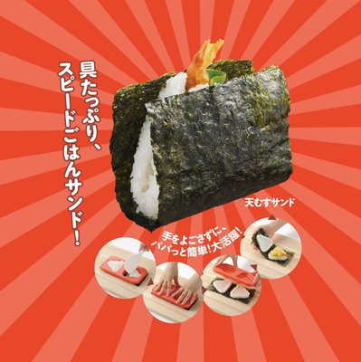[霜兔小舖]日本代購 日本製 曙産業 AKEBONO 簡易海苔飯糰器 沖繩飯糰 三角飯糰 海苔飯糰 飯糰壓模 米漢堡模