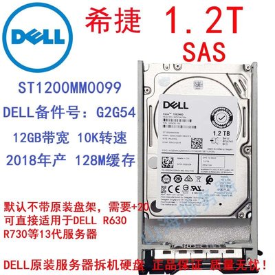 Dell/戴爾 R730 1.2T 12Gb 2.5寸10K SAS硬碟ST1200MM0099 0G2G54