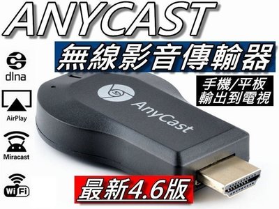 Anycast M9 Plus 無線影音傳輸器/同屏器/手機轉電視 免切換 R3036晶片 雙核心 桃園《蝦米小鋪》