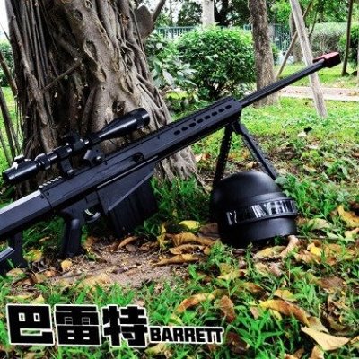 【炙哥】M82A1 巴雷特 電動水彈槍 尼龍 下供彈 生存遊戲 吃雞 類錦8波箱 玩具 發票 統編