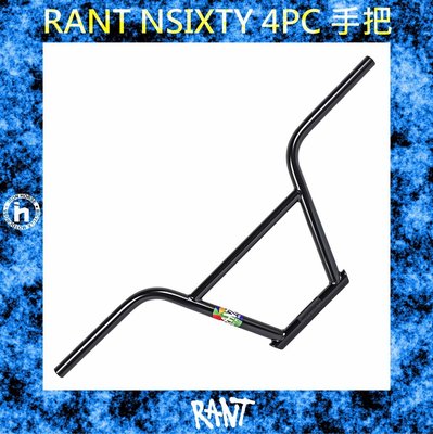 [I.H BMX] RANT NSIXTY 4PC 手把 8.75吋 黑色 MTB 獨輪車