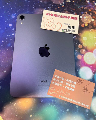 🎈特價一台🎈🔋99% 🔥平板🔥8.3吋【Apple 蘋果】🍎IPad Mini6 64G 紫色 wifi 版🍎