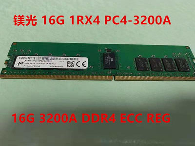 鎂光16G 1RX4 PC4-3200A 服務器內存 16G DDR4 3200A ECC REG