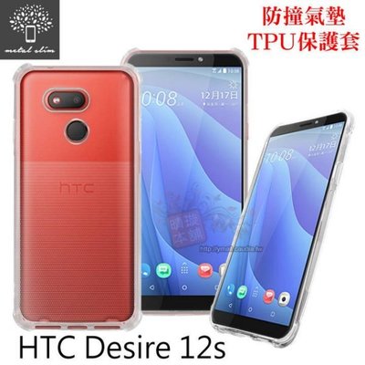 【愛瘋潮】免運 Metal-Slim HTC Desire 12s 防撞氣墊TPU 手機保護套預購