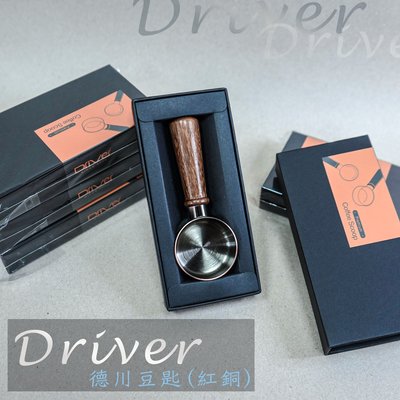 ==老棧咖啡== Driver 德川豆匙 10g (紅銅) DR-S0416 咖啡匙 原木豆匙 精美 送禮 手沖咖啡 量