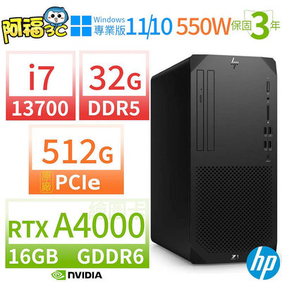 【阿福3C】HP Z1商用工作站i7-13700/32G/512G SSD/RTX A4000/Win10專業版/Win11 Pro/550W/三年保固