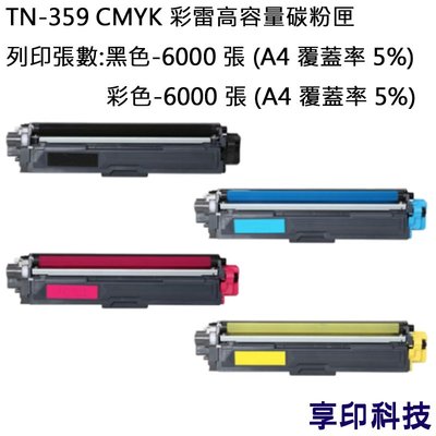 兄弟 TN-359 BK/C/Y/M TN359 副廠高容量碳粉匣 適用 L8350CDW/MFC-L8600CDW
