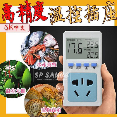SK中文高精度溫控器👍溫控插座 時間控制器 溫度時間控制器 冷卻加熱 定時 陸龜 SM5 LCD 鸚鵡 電子控溫器B