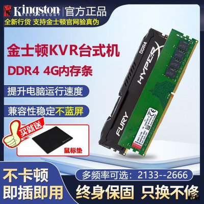 金士頓FURY駭客神條DDR4 2133 2400 2666 4G臺式機電腦內存條全新