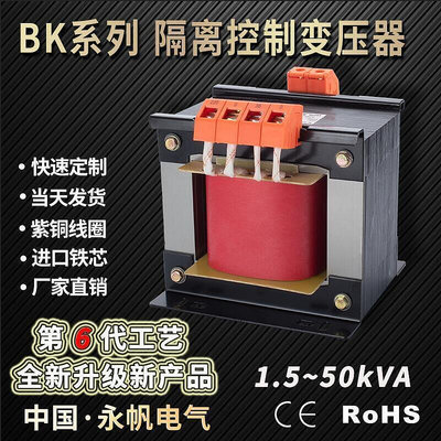 【現貨】bk-5k隔離控制變壓器380220變22011036v單相干式電源變壓器