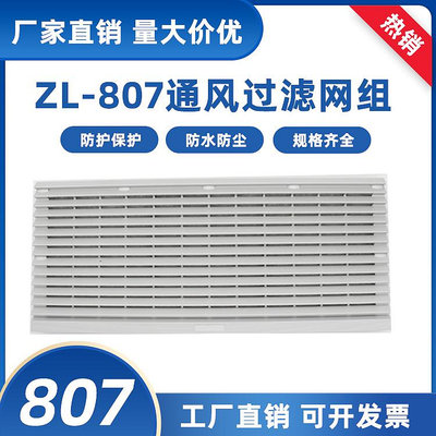 ~爆款熱賣  ZL807 百葉窗 12cm散熱風扇網罩 通風過濾網組 防水 120防塵網罩