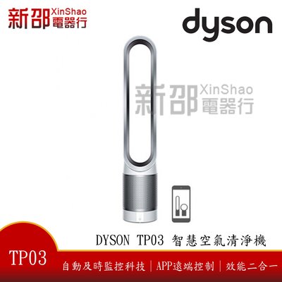 *~新家電錧~*【DYSON Pure Cool™ Link TP03】三合一空氣清淨氣流倍增器 【實體店面】