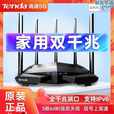 騰達AC10全千兆口雙頻5G路由器AC7穿牆1200M光纖高速ac11