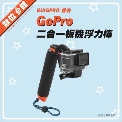 ✅免運費 新板機式二合一浮力棒 睿谷 GoPro H7/6/5 漂浮棒 漂浮把手 手把 自拍桿 自拍棒 潛水浮潛浮標