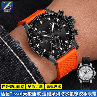 替換錶帶 適用Tissot天梭速敢T-Sport運動系列黑武士T125617氟橡膠手錶帶男