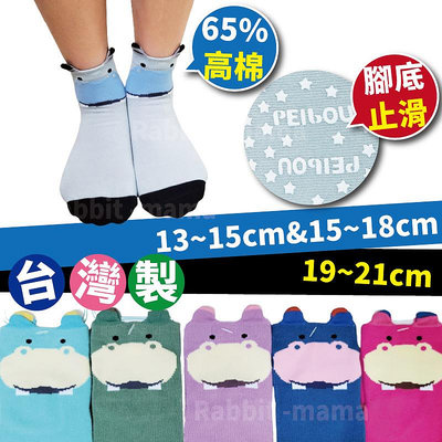 台灣製 可愛河馬止滑童襪5053 兒童襪子 貝柔PB 兔子媽媽