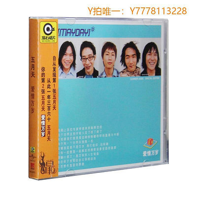 CD唱片正版 五月天專輯 愛情萬歲 CD+歌詞本 華語流行 車載碟唱片
