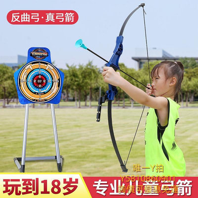 弓箭兒童專業弓箭射擊運動射箭玩具反曲弓吸盤弓箭8套裝9男女孩6-16歲拉弓