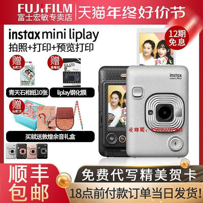 凌瑯閣-富士instax拍立得mini LiPlay照片相機可打印Liplay便攜打印機evo滿300出貨