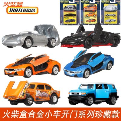 MATCHBOX火柴盒合金車模可開門蘭博基尼奔馳寶馬兒童玩具小汽車合金汽車模型
