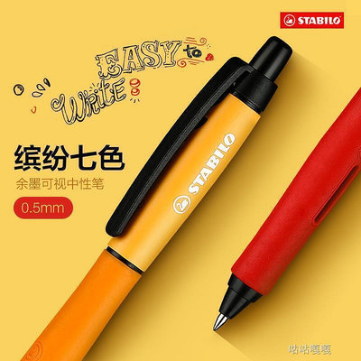 現貨：日本stabilo思筆樂中筆水筆按動式簽字筆大容量辦公學生書寫考試彩色筆268中筆多色可選0.5mm（x
