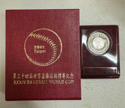 第34屆世界盃棒球錦標賽紀念銀幣 中央造幣廠 紀念幣 紀念章 銀章 送禮 收藏