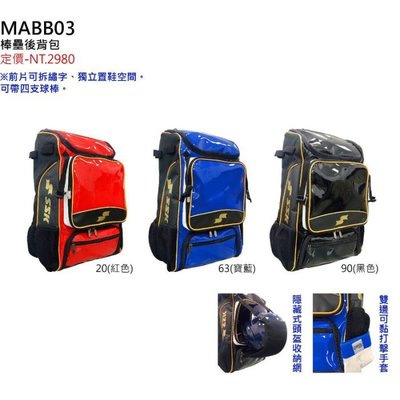 野球人生---SSK 棒球後背包 裝備袋 共3色 MABB03