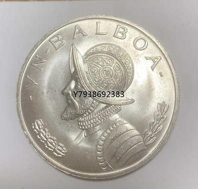 巴拿馬銀幣1966年  銅錢古錢幣錢幣收藏