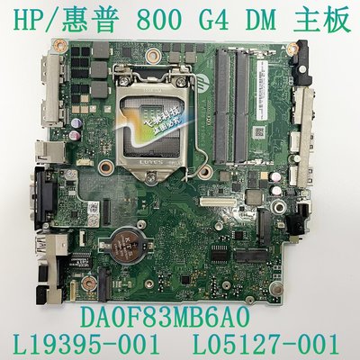 惠普 HP 400 800 G4 DM 主板 DA0F83MB6A0 L19395-001 L05127-001