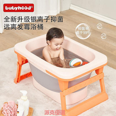 【現貨精選】Babyhood/世紀寶貝兒童洗澡桶泡澡桶可折疊洗澡盆
