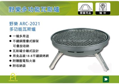 ||MyRack|| 野樂CAMPING ARC-2021 多功能燒烤爐 附收納袋 烤肉架 瓦斯爐 烤肉爐