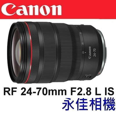 永佳相機_Canon RF 24-70mm F2.8 L IS USM【平行輸入】(2) ~