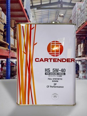 『油工廠』CARTENDER HS 5W40 全合成 汽柴共用 機油 SP NA 渦輪 4L 日本原裝